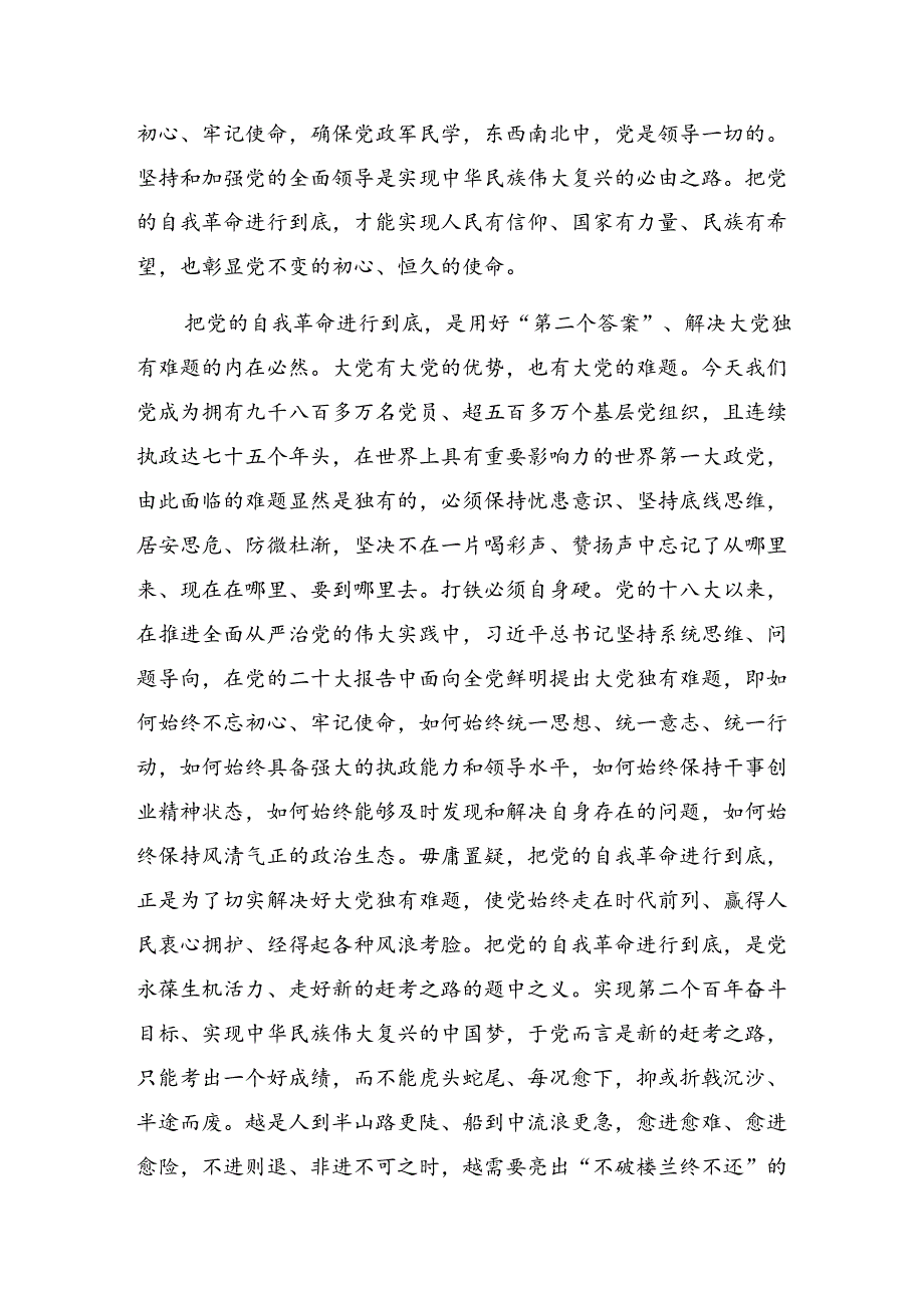 传达学习2024在党纪学习教育理论学习中心组集中研讨会上研讨交流发言提纲（八篇）.docx_第2页