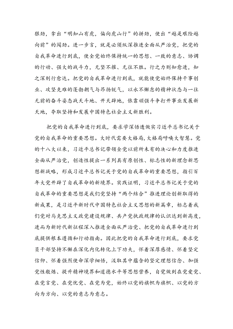传达学习2024在党纪学习教育理论学习中心组集中研讨会上研讨交流发言提纲（八篇）.docx_第3页