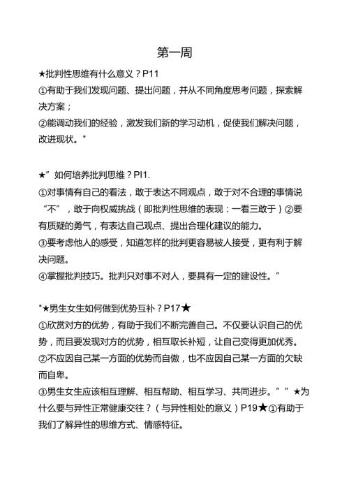 七年级道德与法治暑假作业.docx