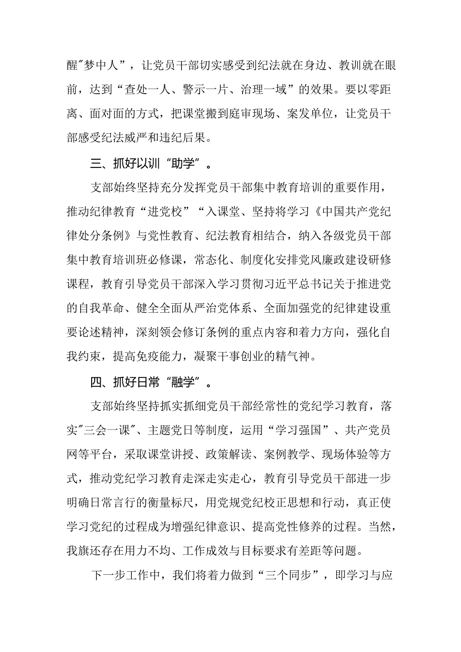 2024党纪学习教育开展情况工作总结报告(10篇).docx_第2页