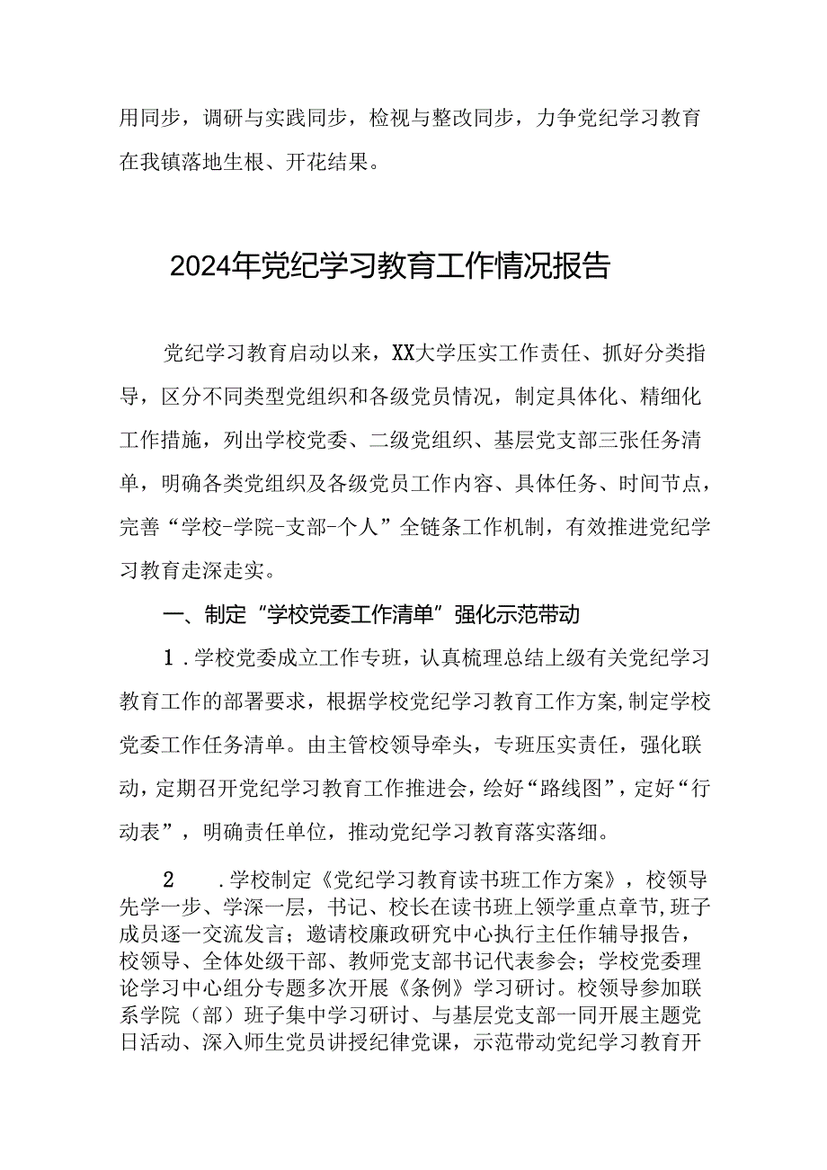 2024党纪学习教育开展情况工作总结报告(10篇).docx_第3页