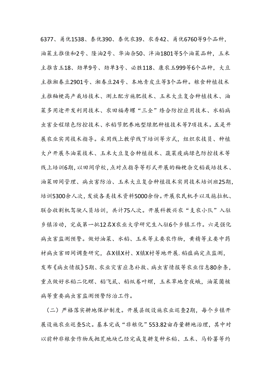 县农业农村局2024上半年工作总结及下半年工作计划(1).docx_第2页