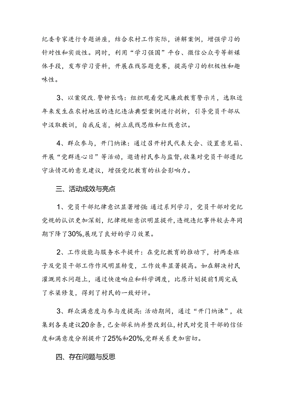 2024党纪学习教育阶段工作总结和工作亮点共十篇.docx_第2页