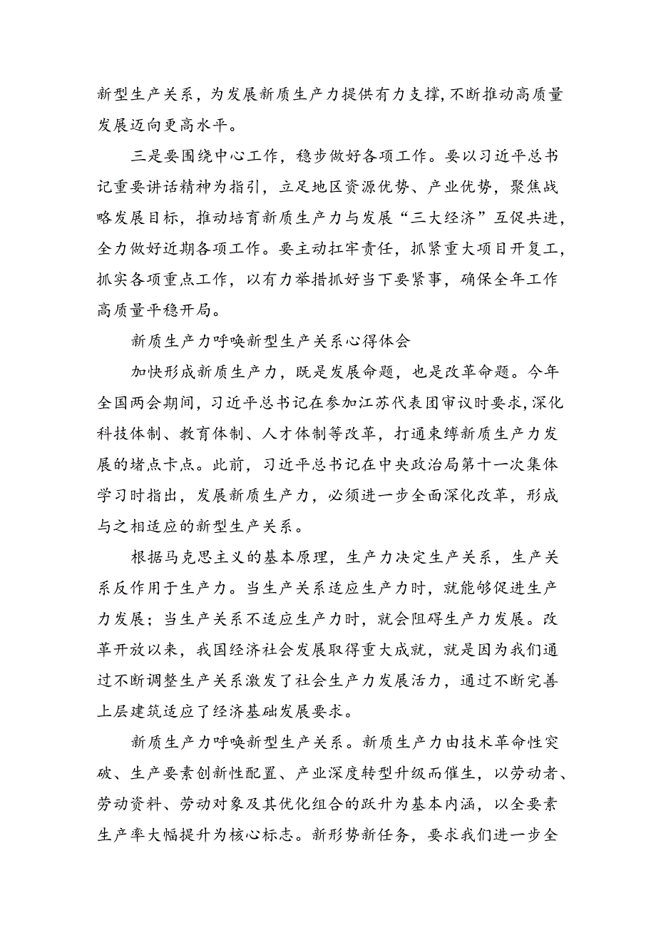 《开创我国高质量发展新局面》学习交流心得(12篇集合).docx_第3页