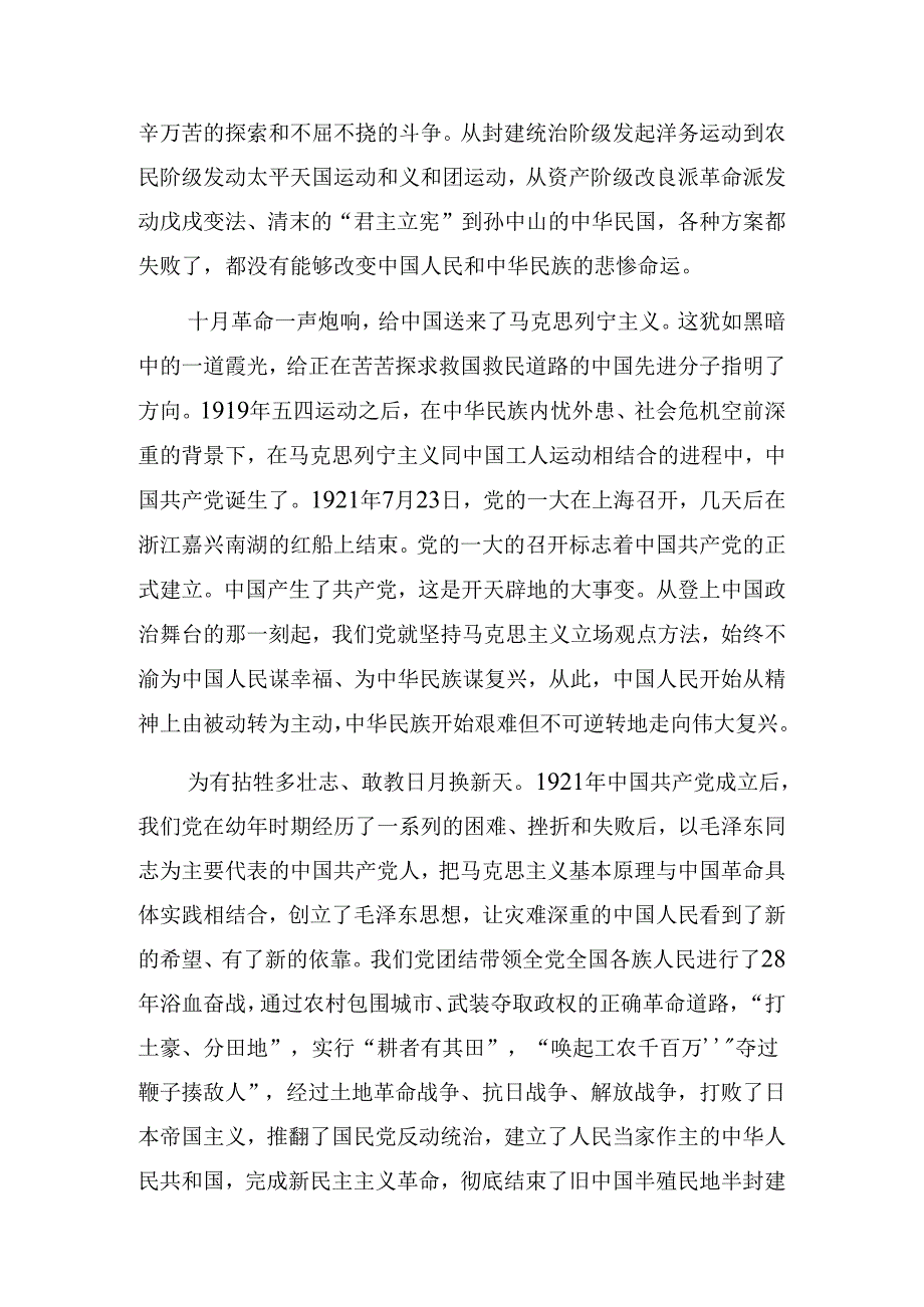 共八篇2024年关于开展“七一”建党节警示教育专题党课提纲.docx_第2页