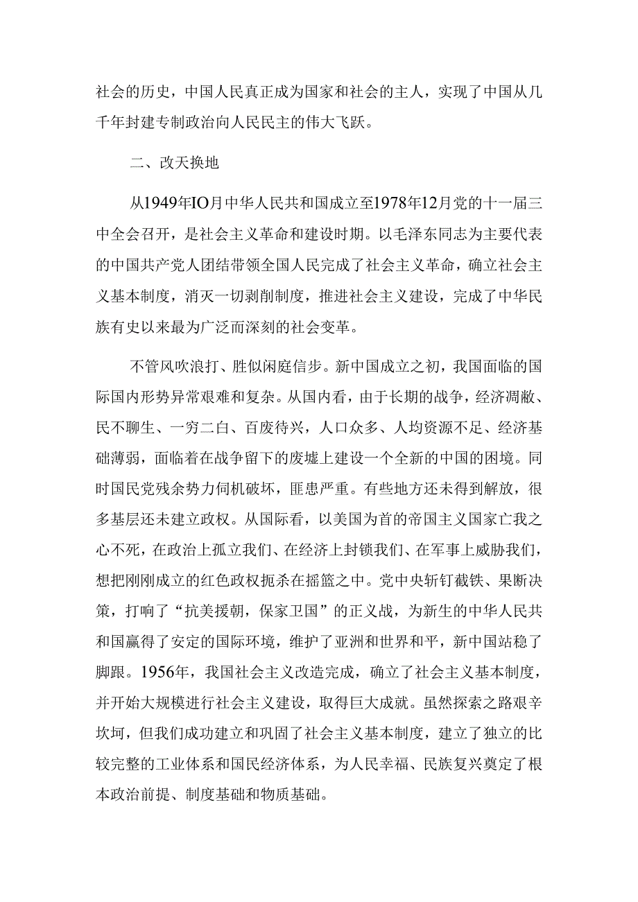 共八篇2024年关于开展“七一”建党节警示教育专题党课提纲.docx_第3页
