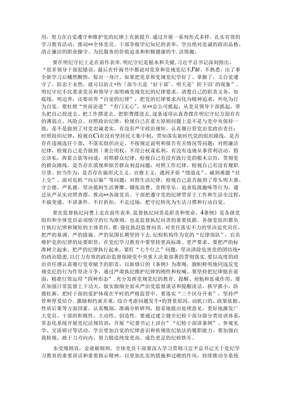 公司党委书记在参加机关党支部“庆七一·学党纪”主题党日活动上的讲话(1).docx_第2页