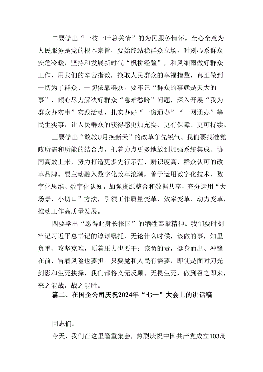 在英模事迹报告会暨“七一”主题党日活动上的讲话（共16篇）.docx_第3页