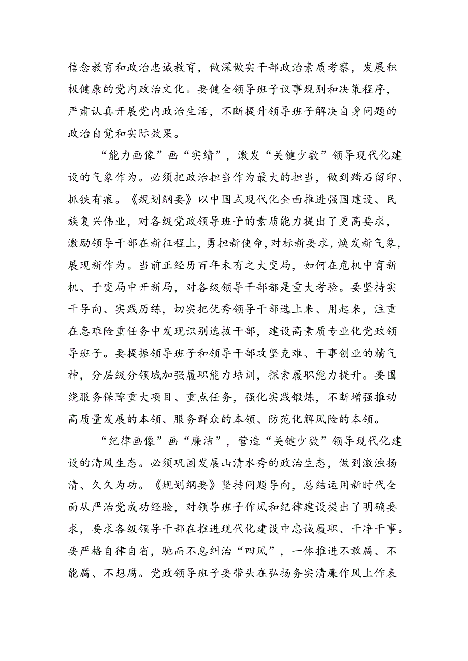 深入学习贯彻全国党政领导班子建设规划纲要（20242028年）心得体会研讨发言材料(精选五篇合集).docx_第2页