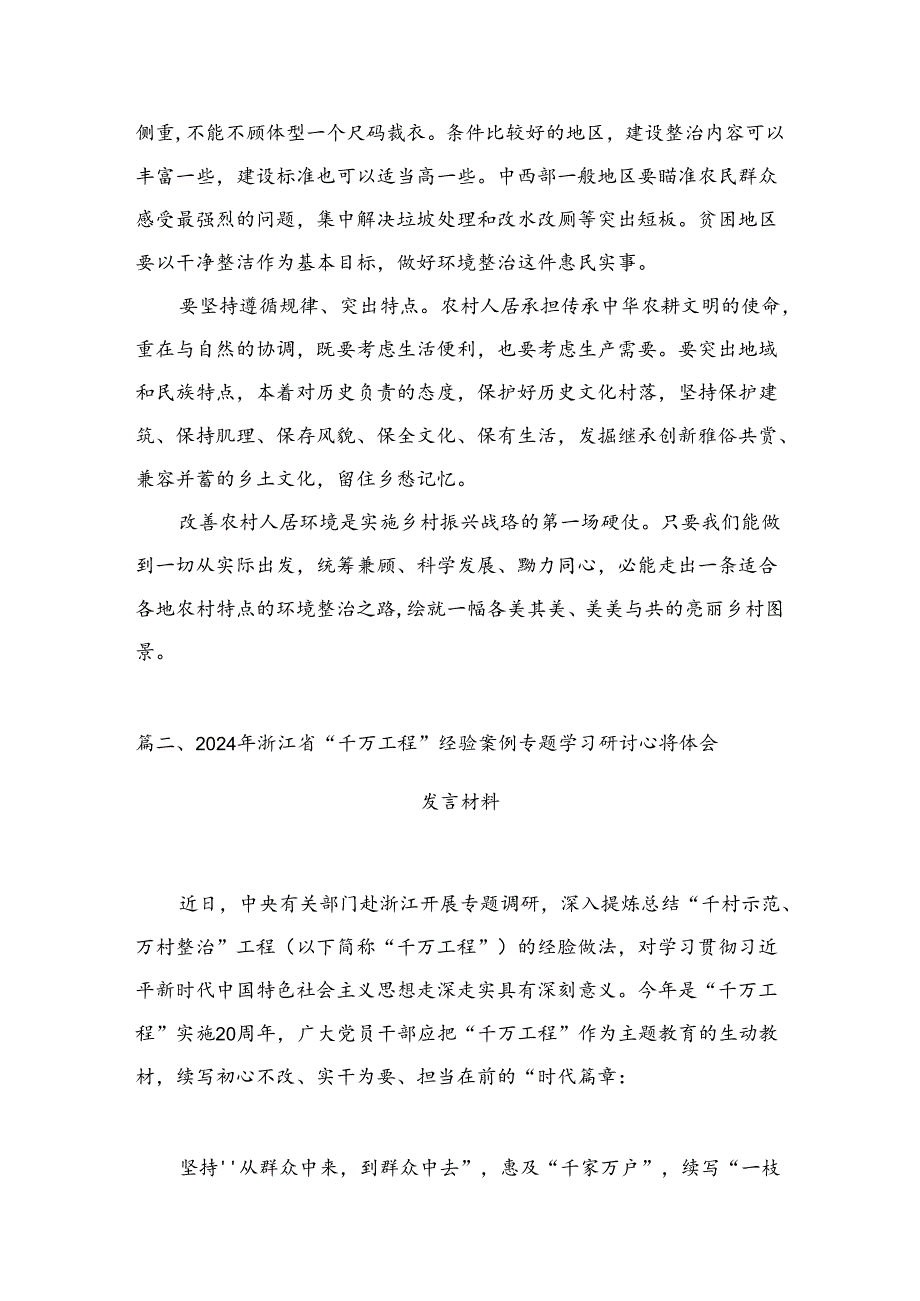 （11篇）浙江“千万工程”经验专题学习心得体会研讨发言范文.docx_第3页