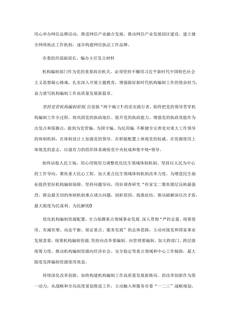 市x副秘书长改革办、x办常务副主任发言材料.docx_第3页