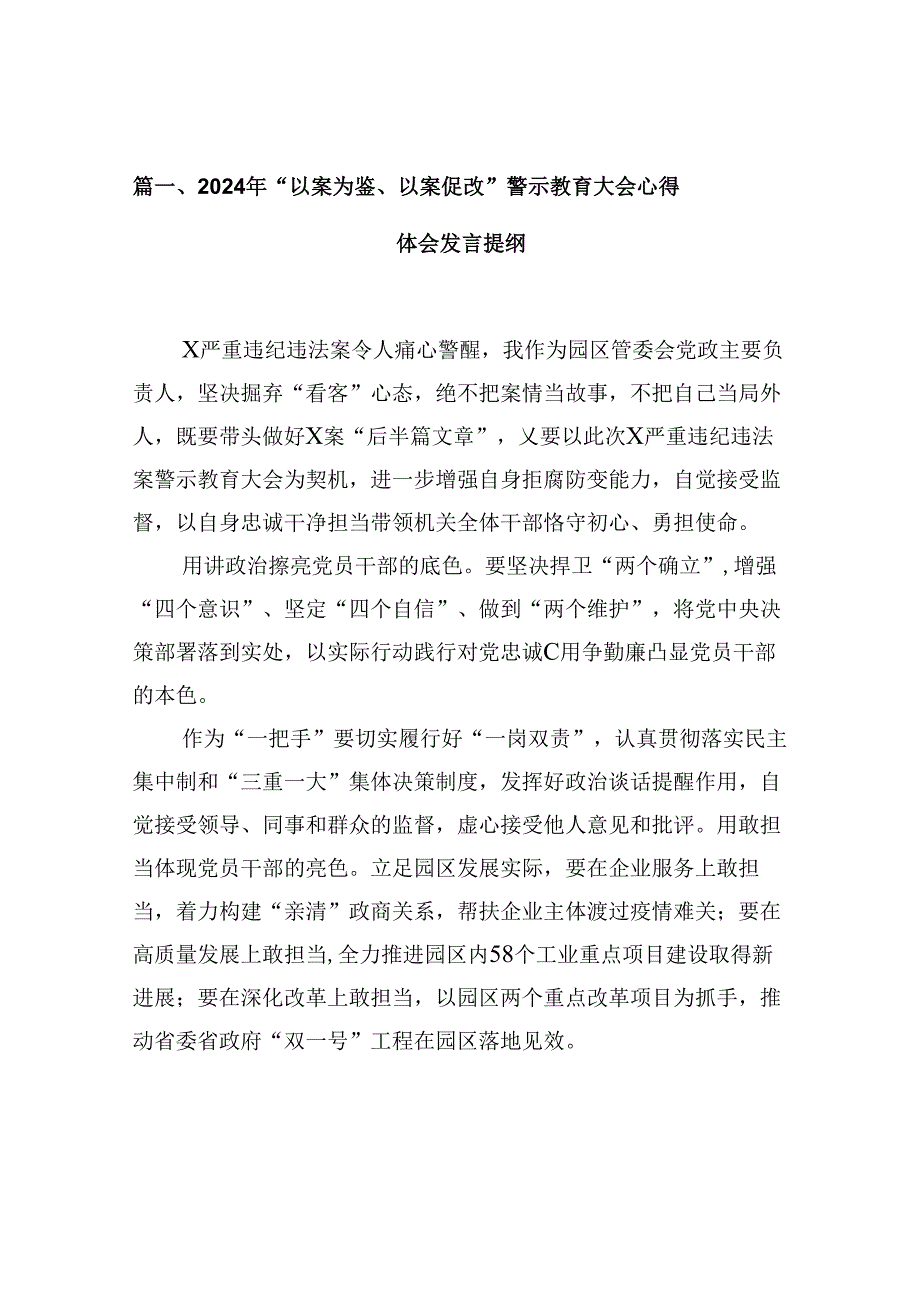 2024年“以案为鉴、以案促改”警示教育大会心得体会发言提纲【16篇】.docx_第2页