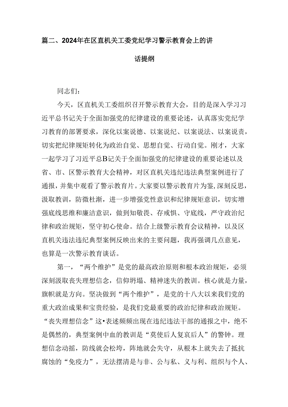 2024年“以案为鉴、以案促改”警示教育大会心得体会发言提纲【16篇】.docx_第3页