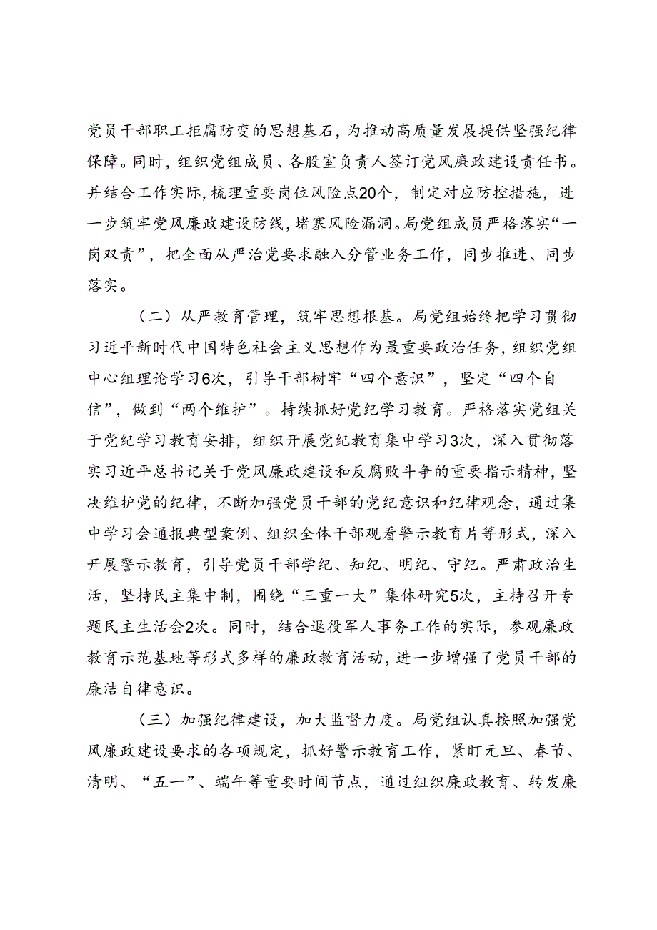 3篇 局党组领导干部2024年上半年落实全面从严治党主体责任情况报告、从严治党“一岗双责”工作情况汇报.docx_第2页