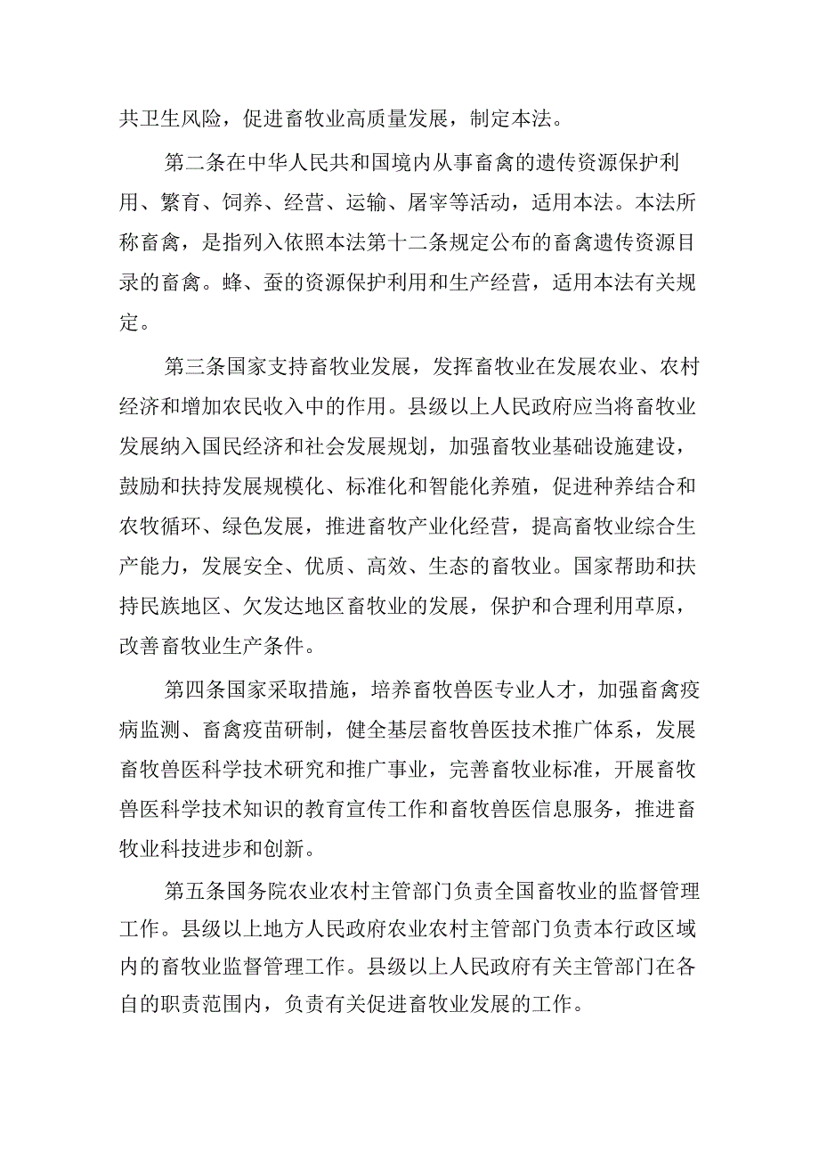 中华人民共和国畜牧法.docx_第2页