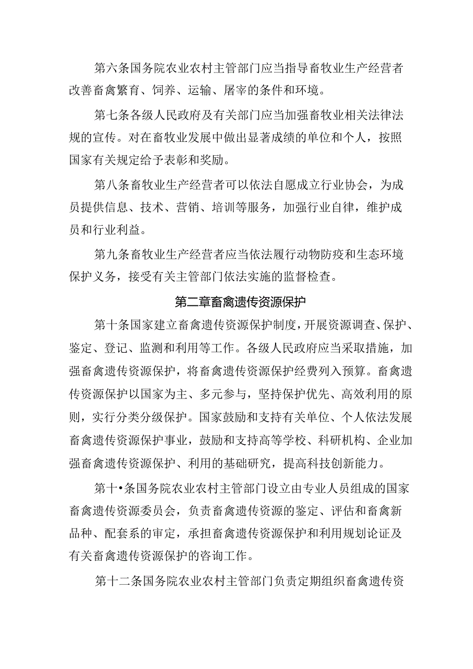 中华人民共和国畜牧法.docx_第3页