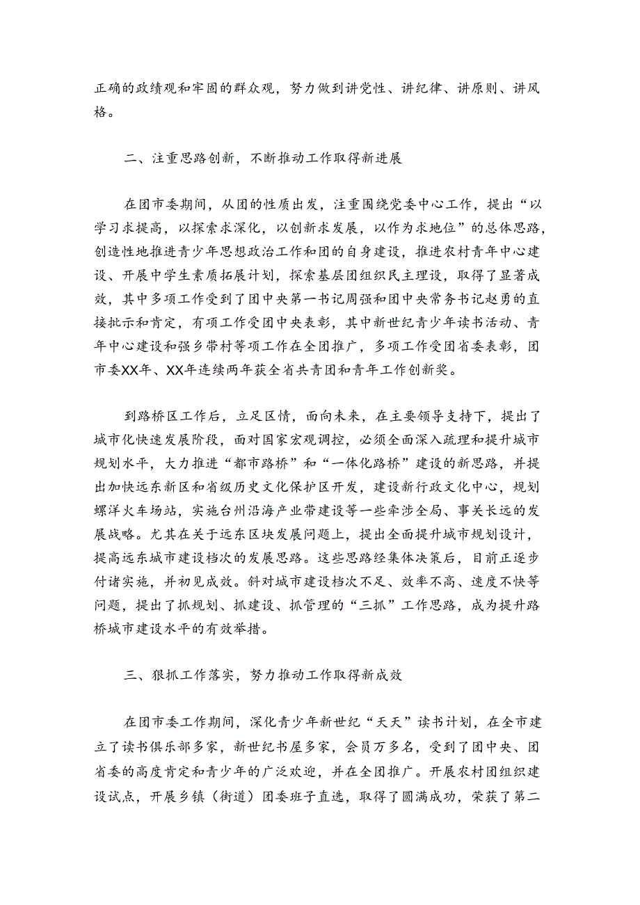 领导干部考核工作总结范文20242024(通用5篇).docx_第2页