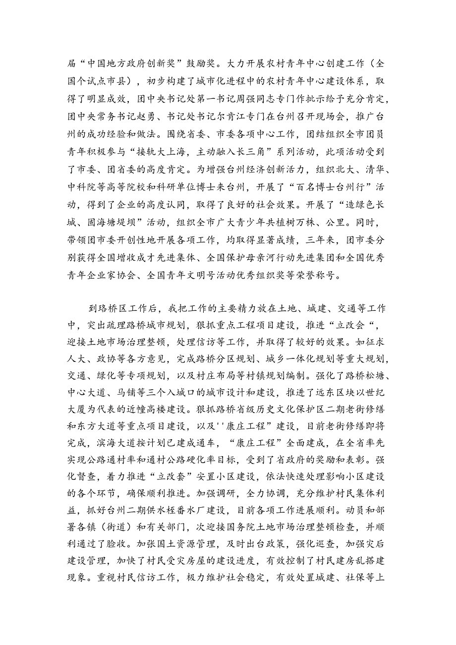 领导干部考核工作总结范文20242024(通用5篇).docx_第3页
