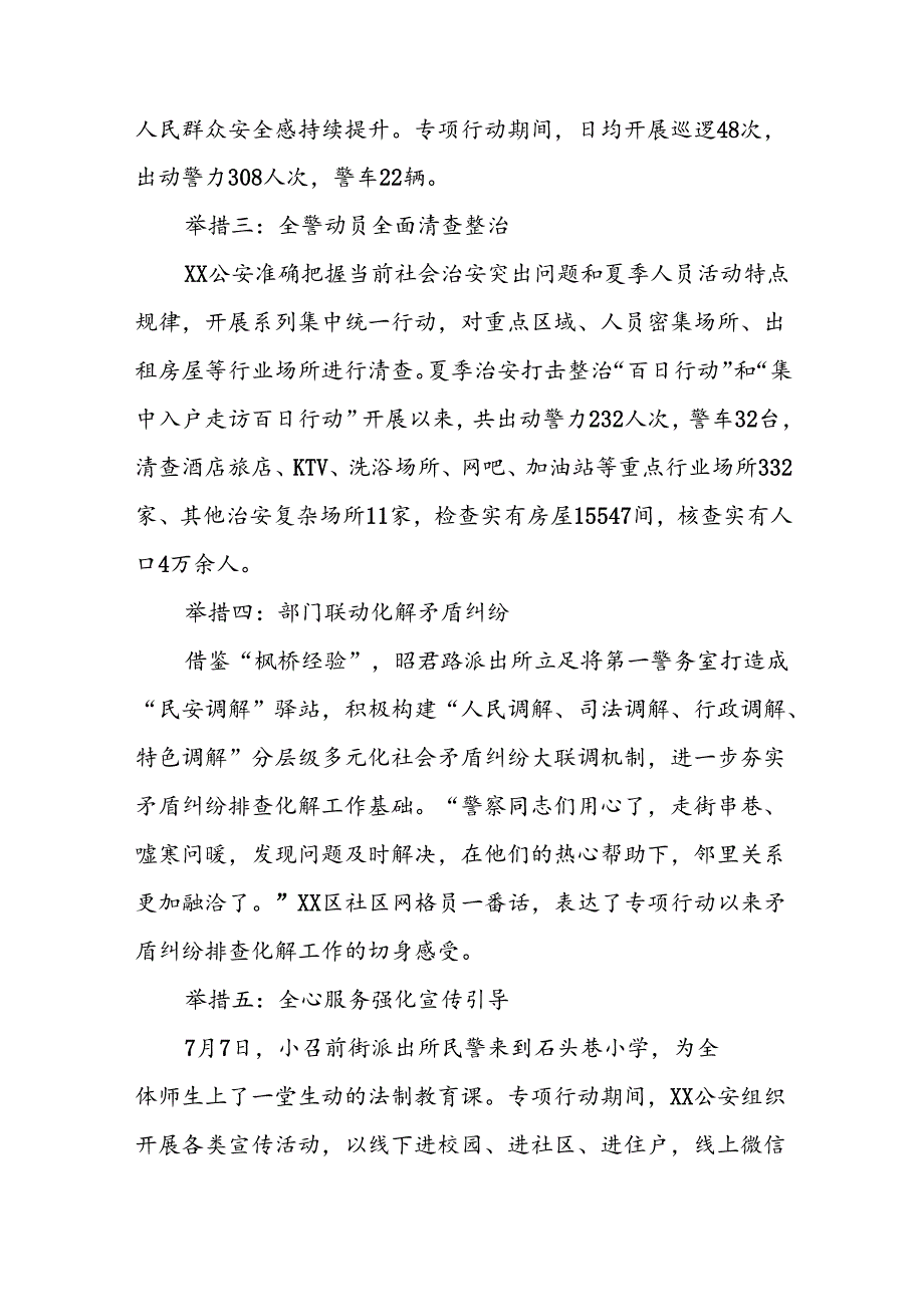 2024夏季治安打击整治“百日行动”工作总结8篇.docx_第2页