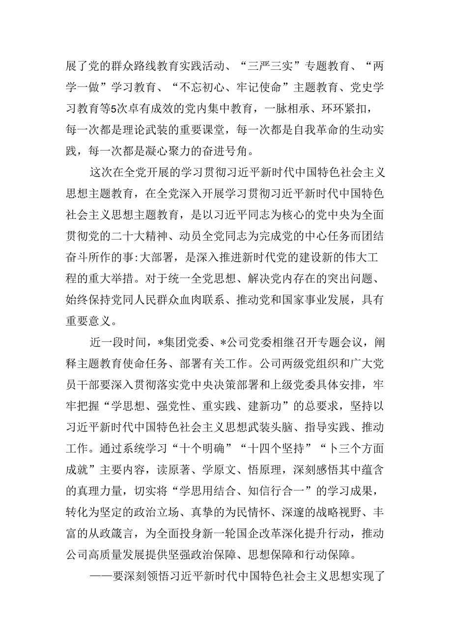国企党委书记在庆祝中国共产党成立103周年暨“七一”表彰大会上的讲话（共16篇）.docx_第3页