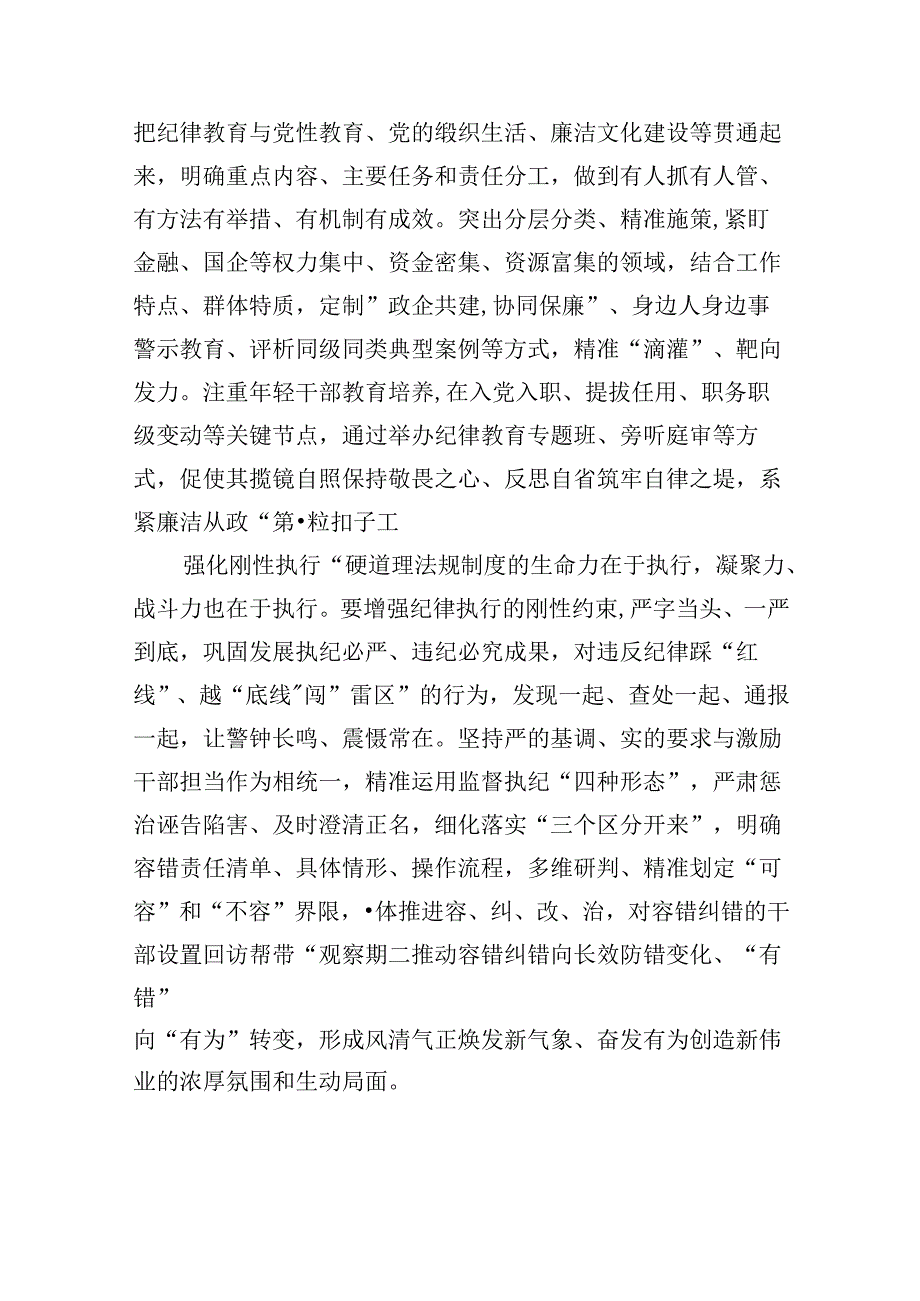 2024年新版《中国共产党纪律处分条例》专题学习心得研讨发言提纲范文10篇供参考.docx_第3页