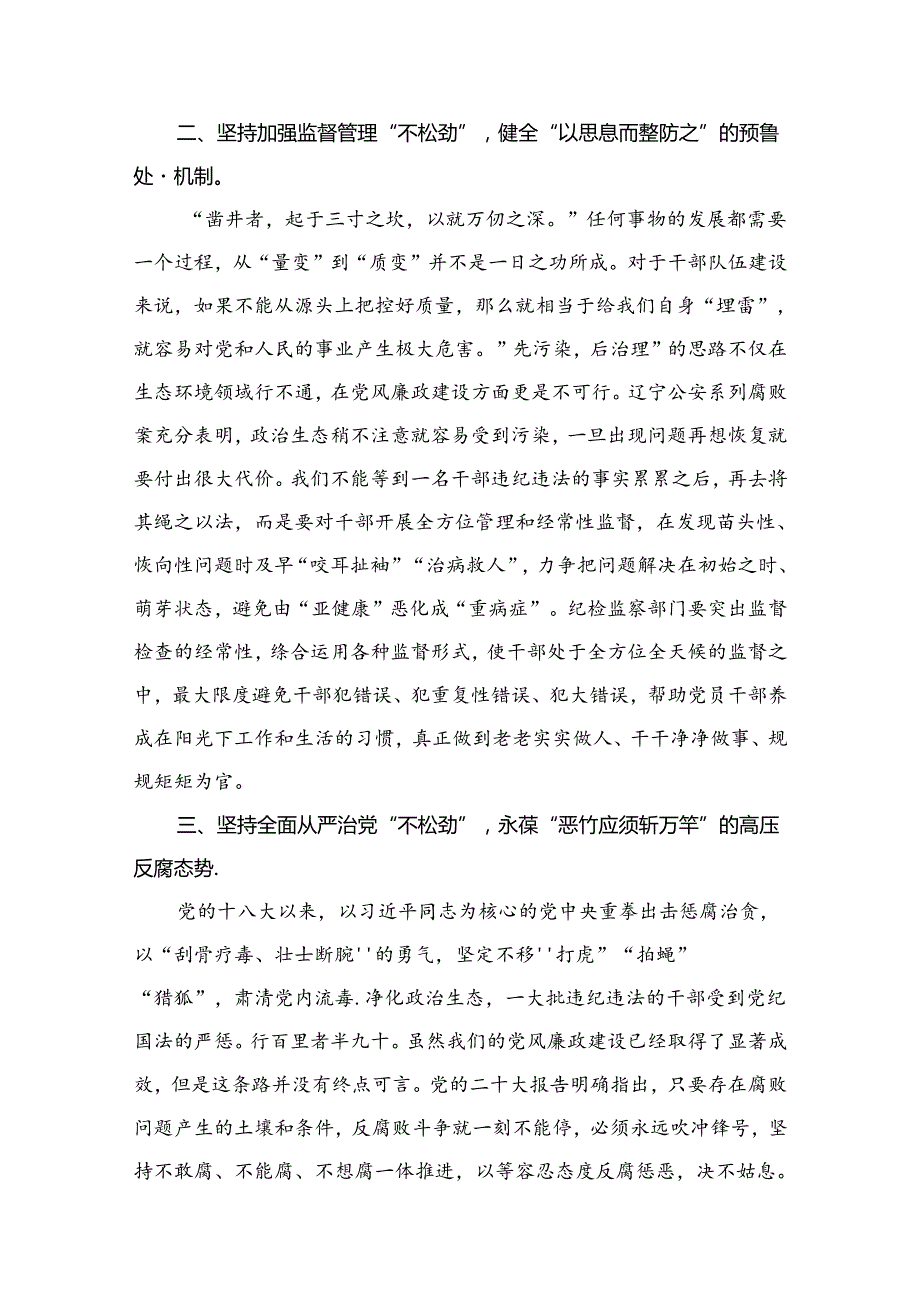 《持续发力纵深推进》观后感心得体会（共15篇）汇编.docx_第3页