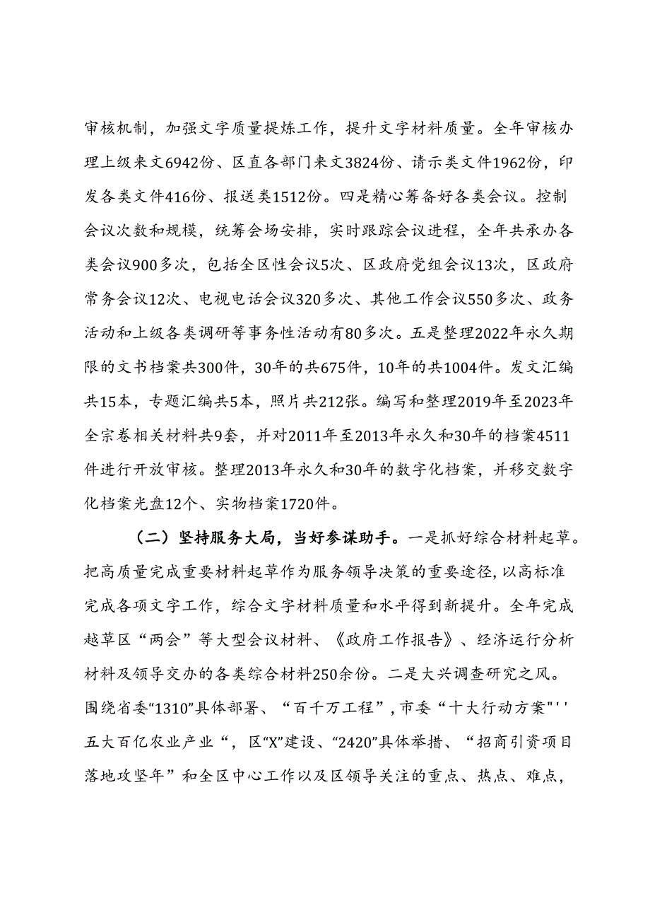 区人民政府办公室2023工作总结.docx_第2页