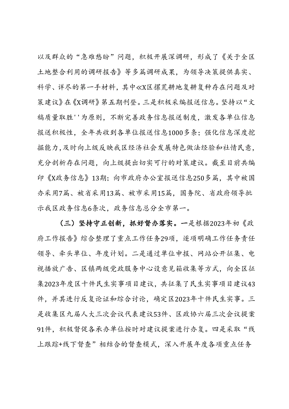 区人民政府办公室2023工作总结.docx_第3页