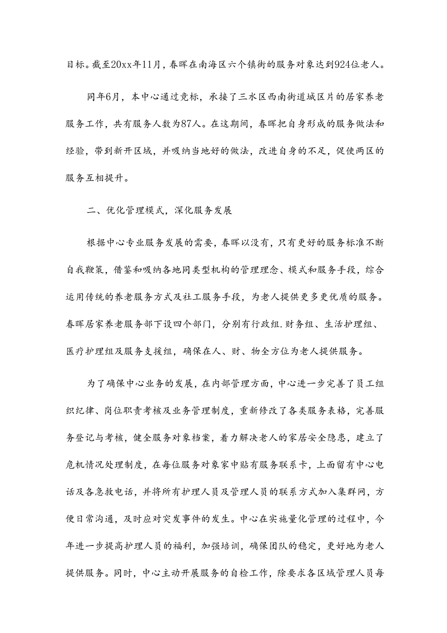 养老工作总结推荐6篇.docx_第2页