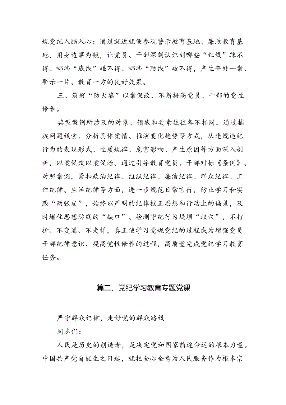 2024年最新党纪学教育党课讲稿共15篇.docx_第2页