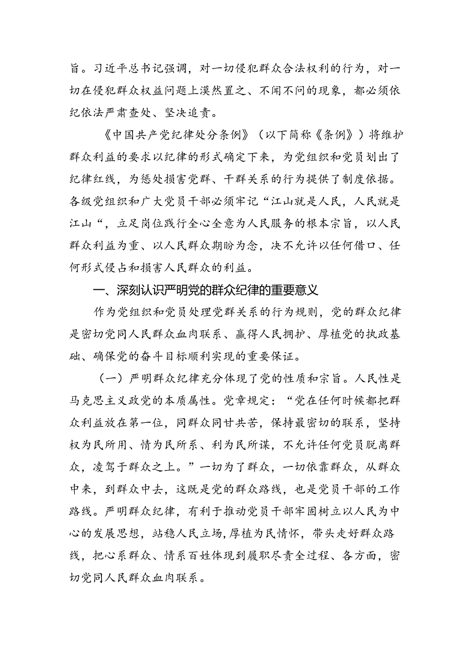 2024年最新党纪学教育党课讲稿共15篇.docx_第3页