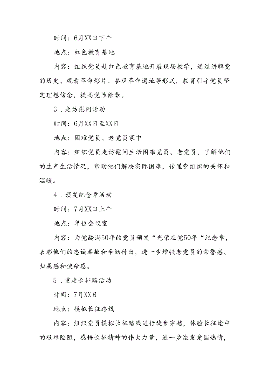18篇2024年迎“七一”系列党建活动方案.docx_第2页