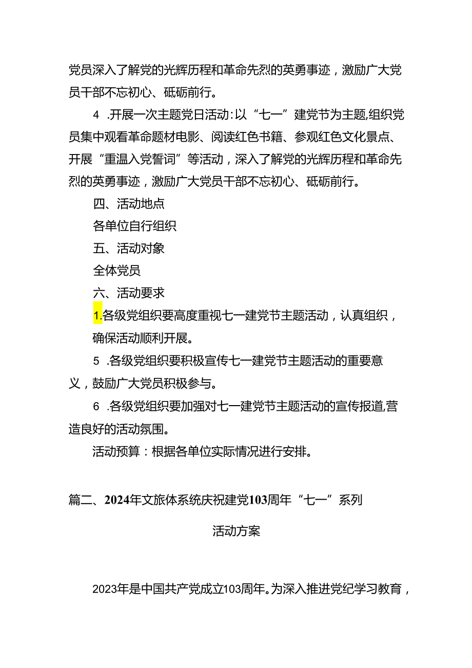 (八篇)2024年迎“七一”主题党日活动方案优选.docx_第3页