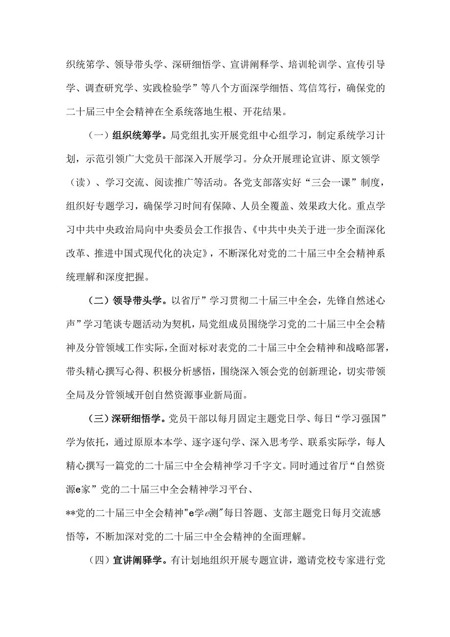 2024年学习宣传贯彻二十三中全会精神工作方案与庆祝20三中全会召开中心组学习材料.docx_第2页