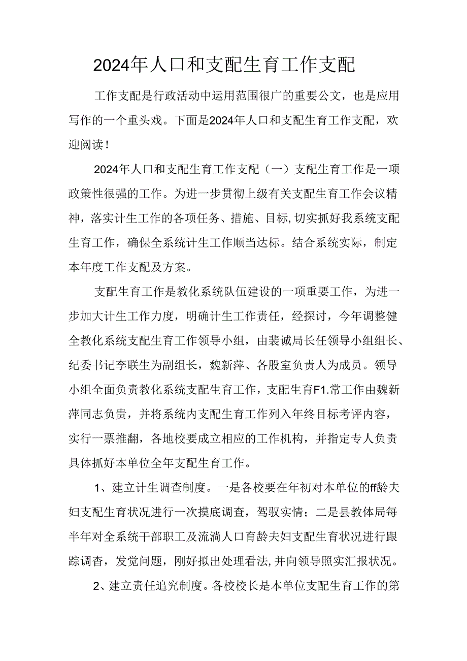 2024年人口和计划生育工作计划.docx_第1页