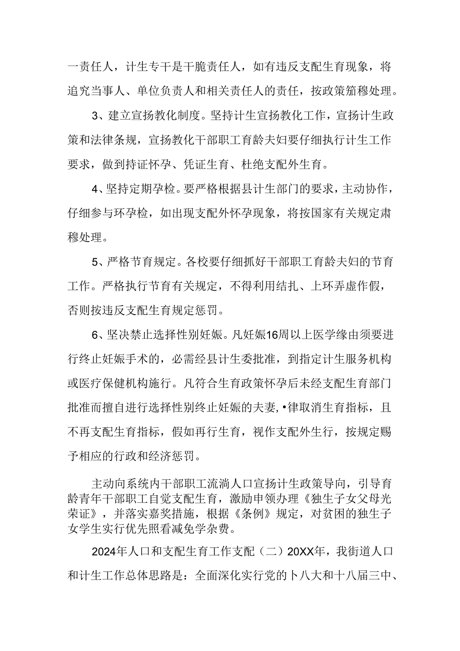 2024年人口和计划生育工作计划.docx_第2页