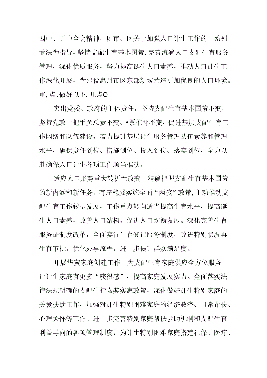 2024年人口和计划生育工作计划.docx_第3页