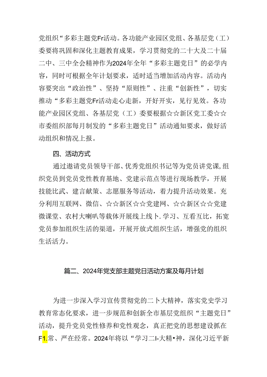 (八篇)2024年主题党日活动方案范文.docx_第3页