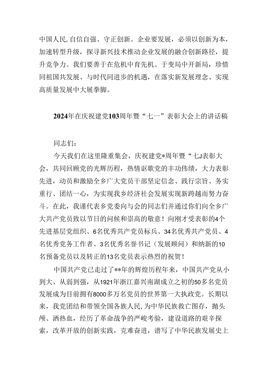 在学习庆祝中国共产党成立周2024年（七一讲话）讲话精神座谈会上的发言材料优选9篇.docx_第2页