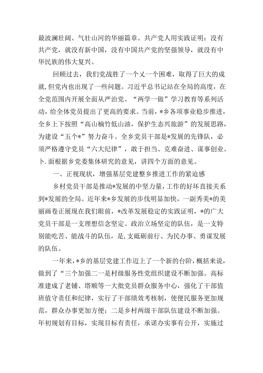 在学习庆祝中国共产党成立周2024年（七一讲话）讲话精神座谈会上的发言材料优选9篇.docx_第3页