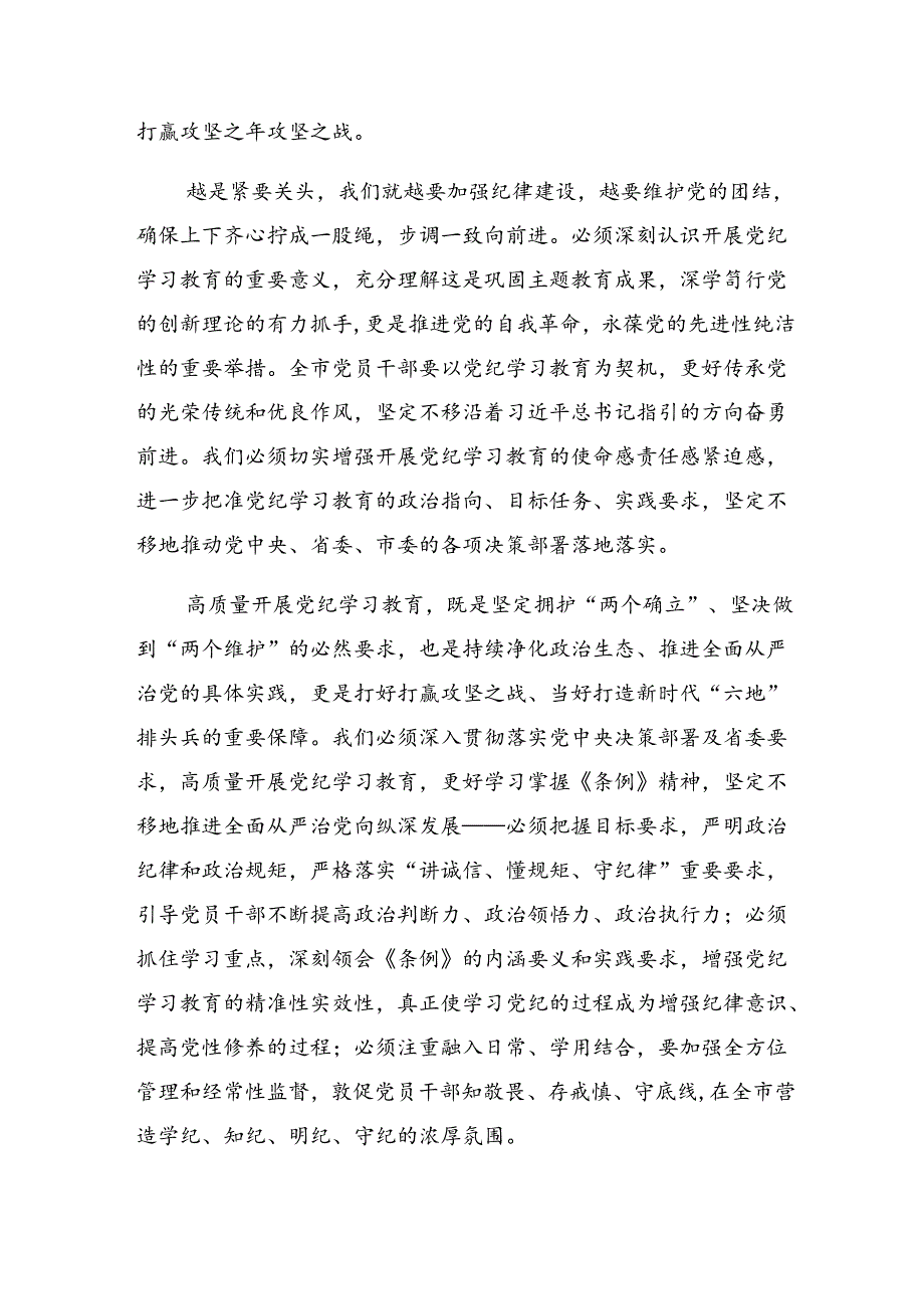 在专题学习2024年党纪学习教育固思想之源做到心有所畏交流发言材料【共八篇】.docx_第2页