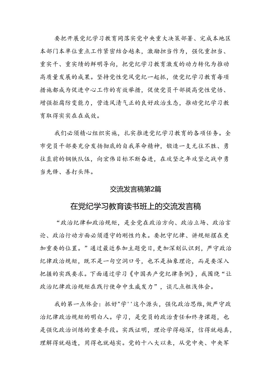 在专题学习2024年党纪学习教育固思想之源做到心有所畏交流发言材料【共八篇】.docx_第3页