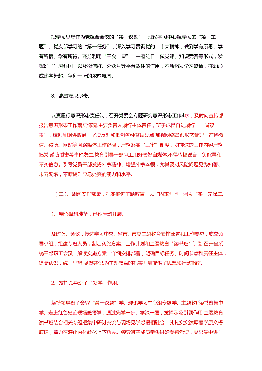 2024年上半年机关党建工作总结及下步打算（精选）.docx_第2页