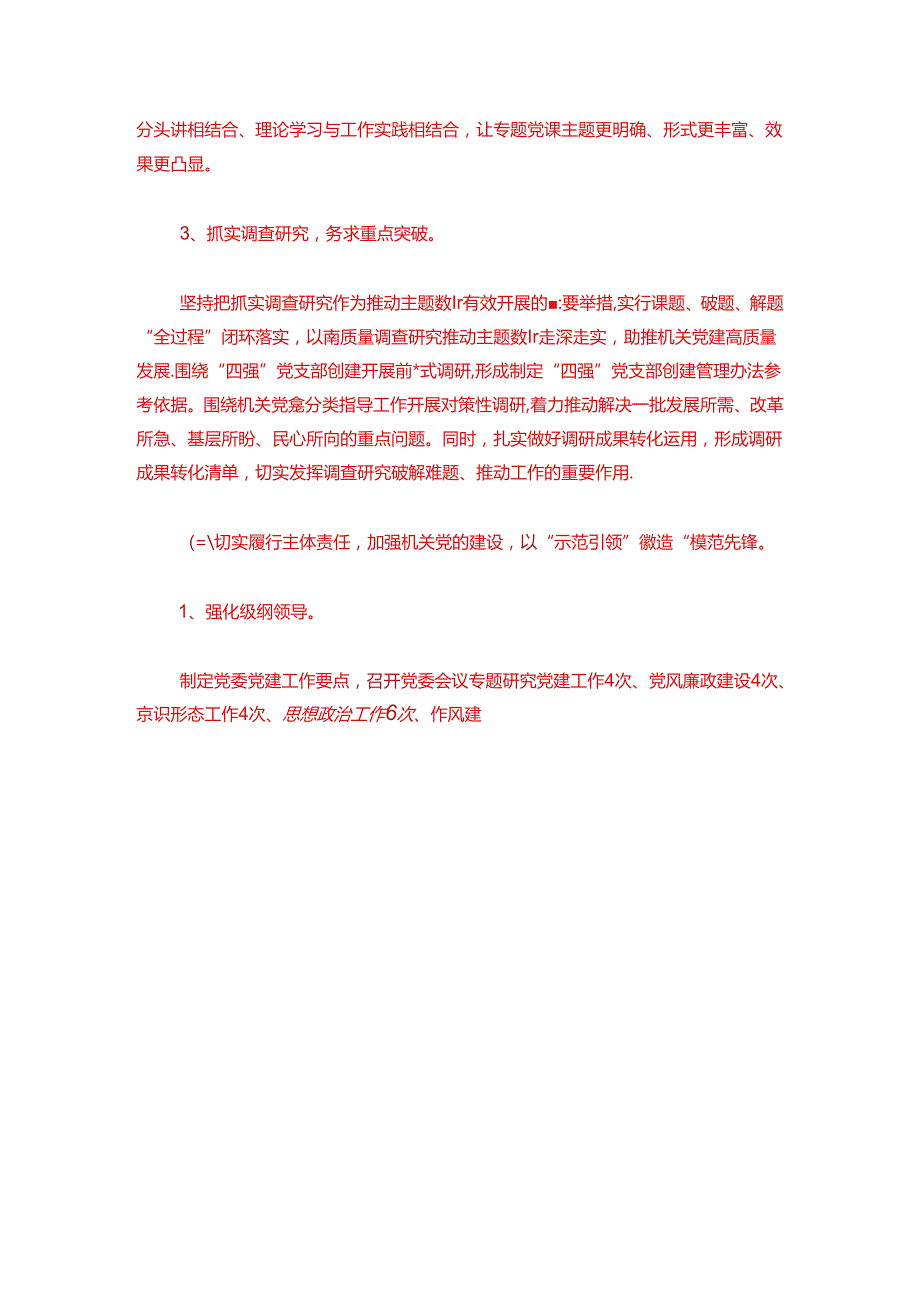 2024年上半年机关党建工作总结及下步打算（精选）.docx_第3页