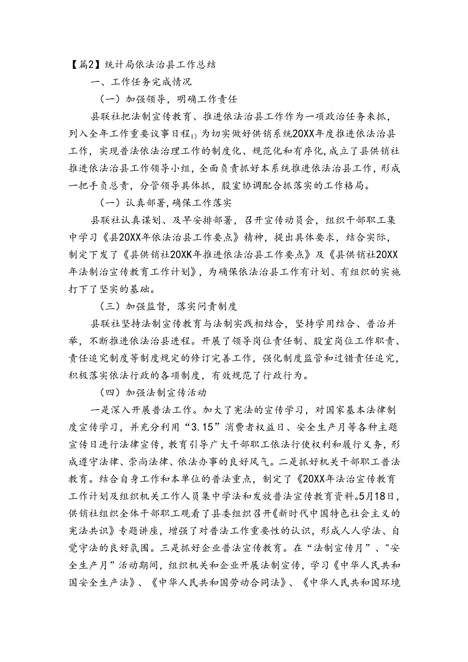 统计局依法治县工作总结范文三篇.docx_第2页