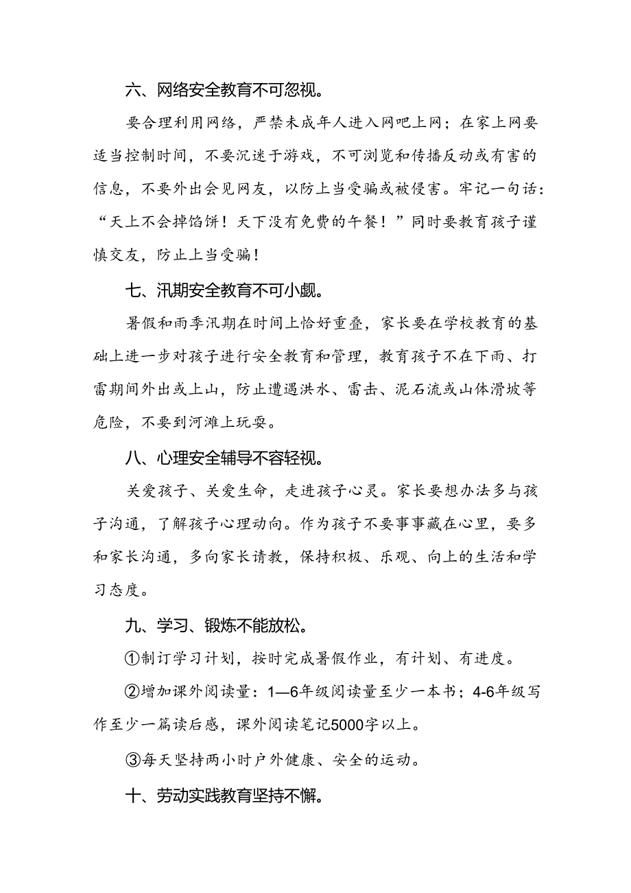 小学2024年暑假放假致全体师生及家长一封信5篇.docx_第3页