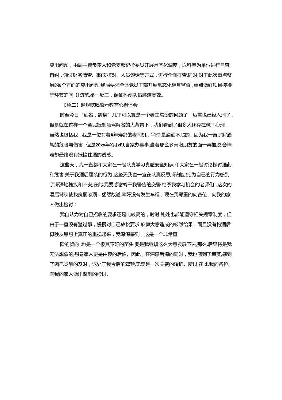 违规吃喝警示教育心得体会.docx_第2页