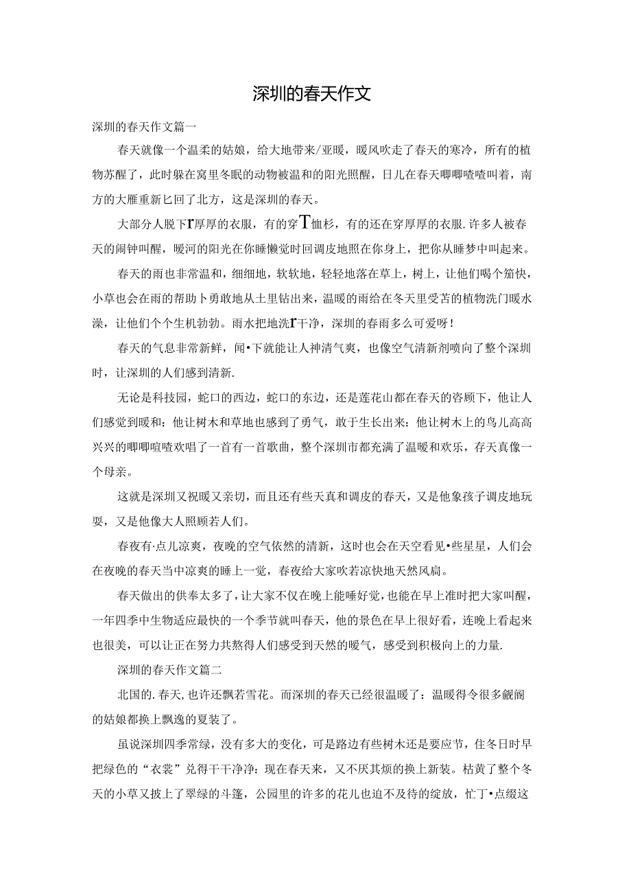 深圳的天作文.docx_第1页