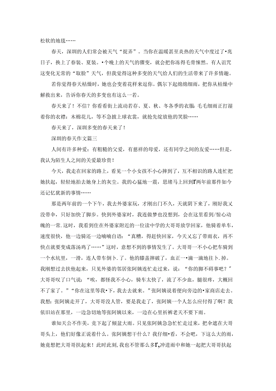 深圳的天作文.docx_第2页