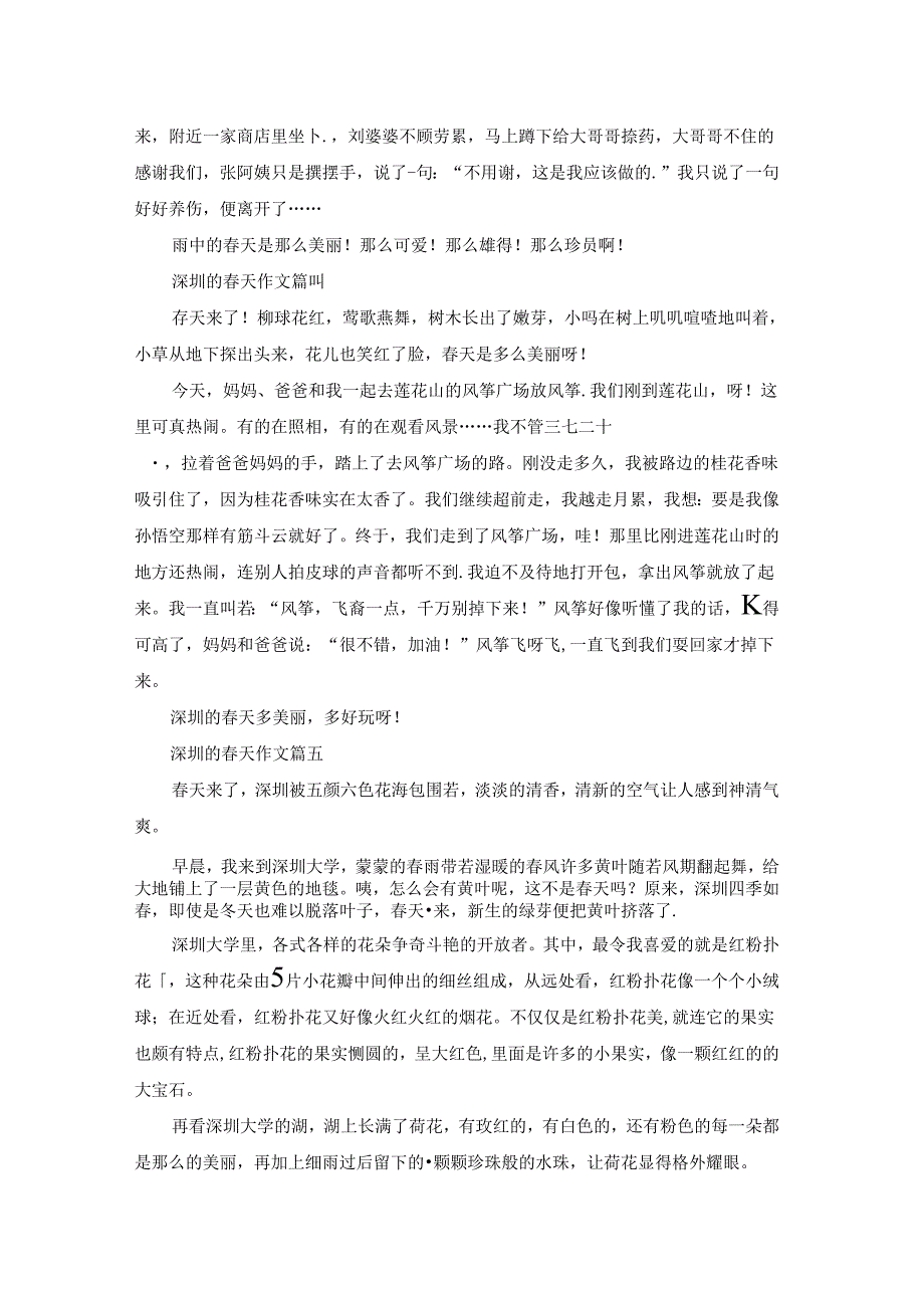 深圳的天作文.docx_第3页